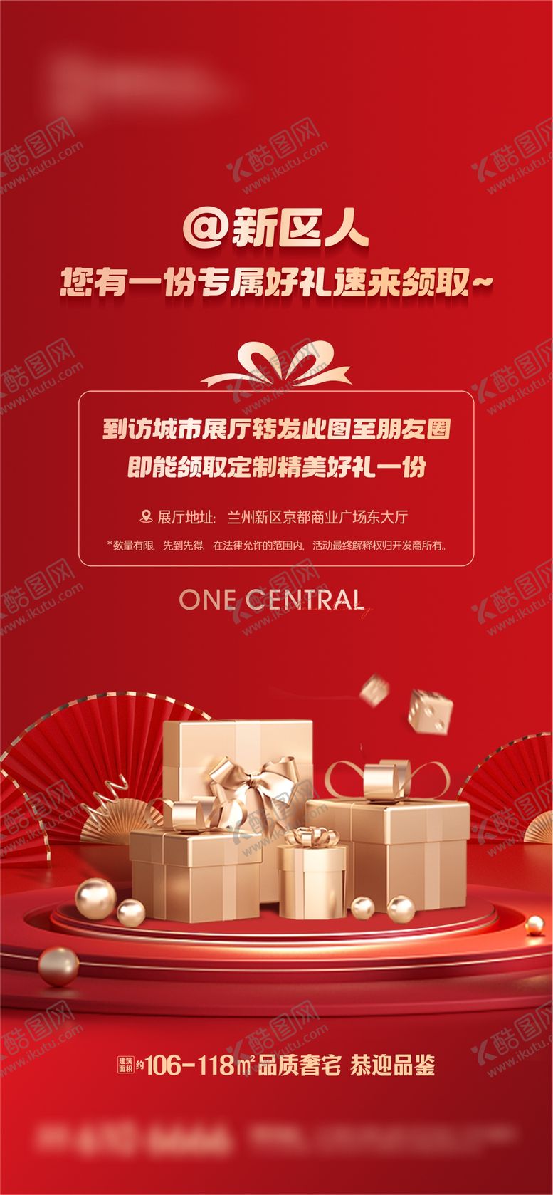 编号：94375001252354431355【酷图网】源文件下载-到访领礼品海报