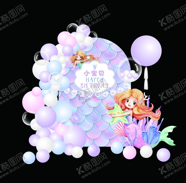 编号：95987011021034171776【酷图网】源文件下载-美人鱼生日宴会场景装饰主题