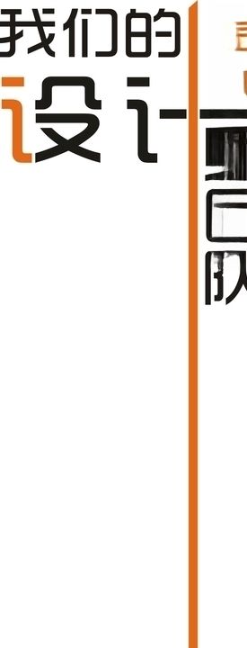 字体设计