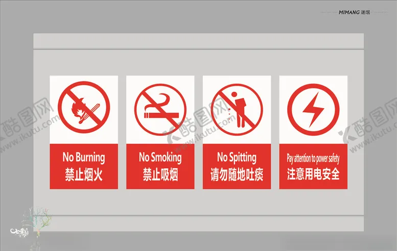 编号：63816906250804111541【酷图网】源文件下载-禁止标识
