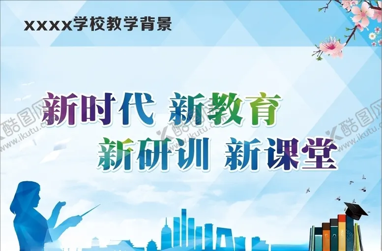 编号：34276306251451458924【酷图网】源文件下载-学校展板