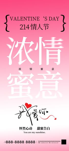 情人节海报浪漫日促销214