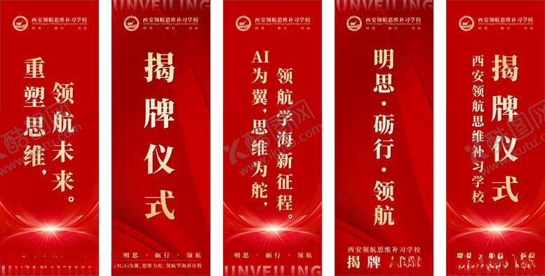 编号：55606004052106032599【酷图网】源文件下载-学校水柱旗