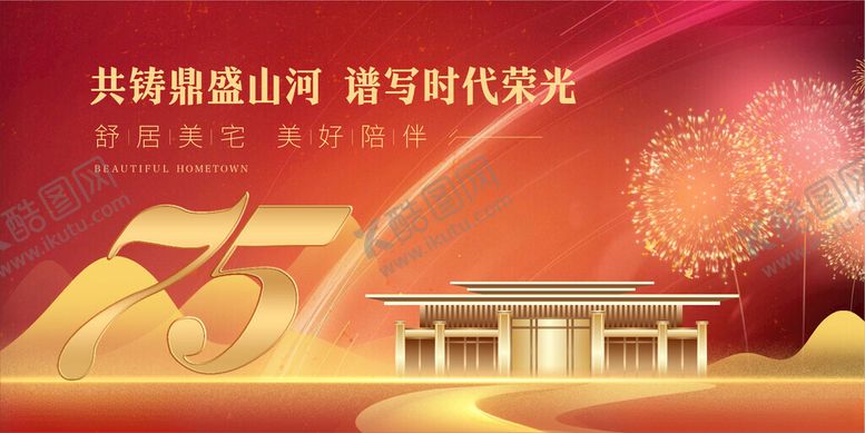 编号：33938012012115292632【酷图网】源文件下载-国庆节主K共庆佳节