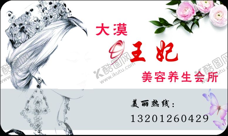 编号：89498907070505395747【酷图网】源文件下载-美容名片