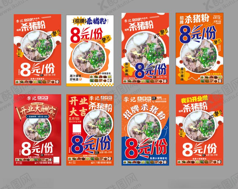 编号：50217204050221406038【酷图网】源文件下载-开业海报