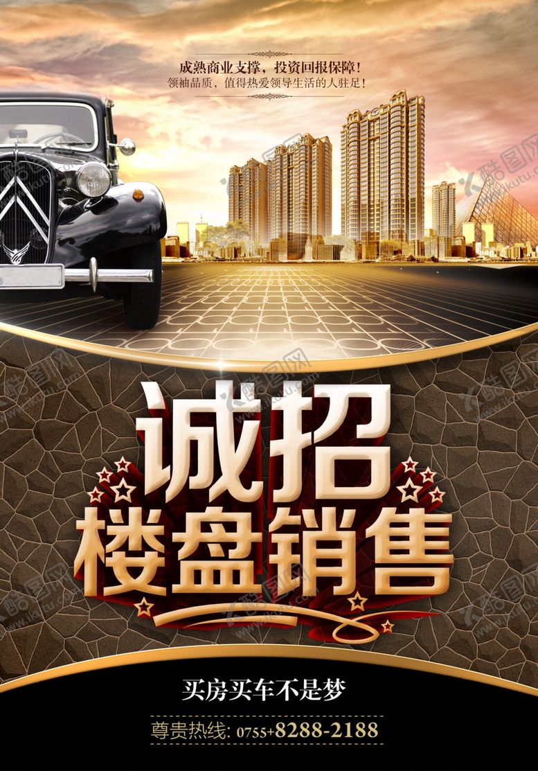 编号：79872806231946357664【酷图网】源文件下载-房地产海报