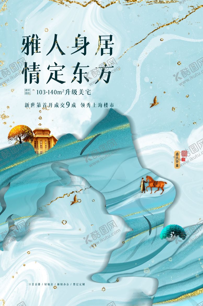 编号：74589305071516542593【酷图网】源文件下载-地产促销宣传活动海报素材