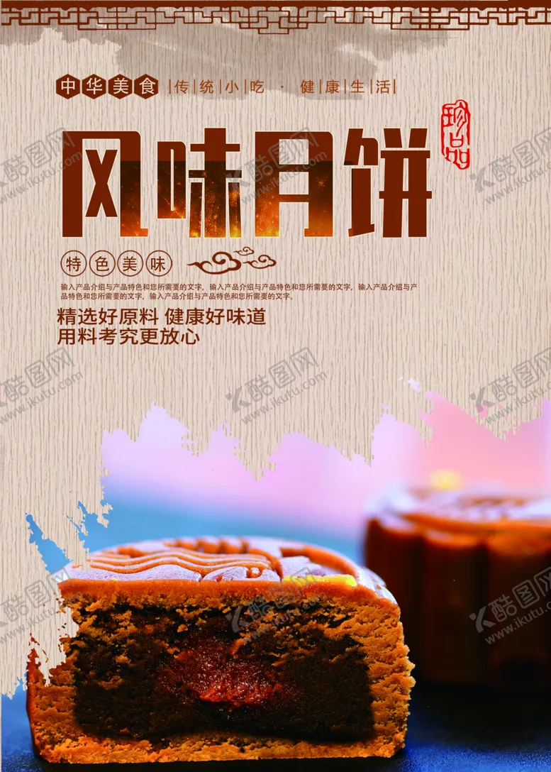 编号：96809906260214012883【酷图网】源文件下载-月饼