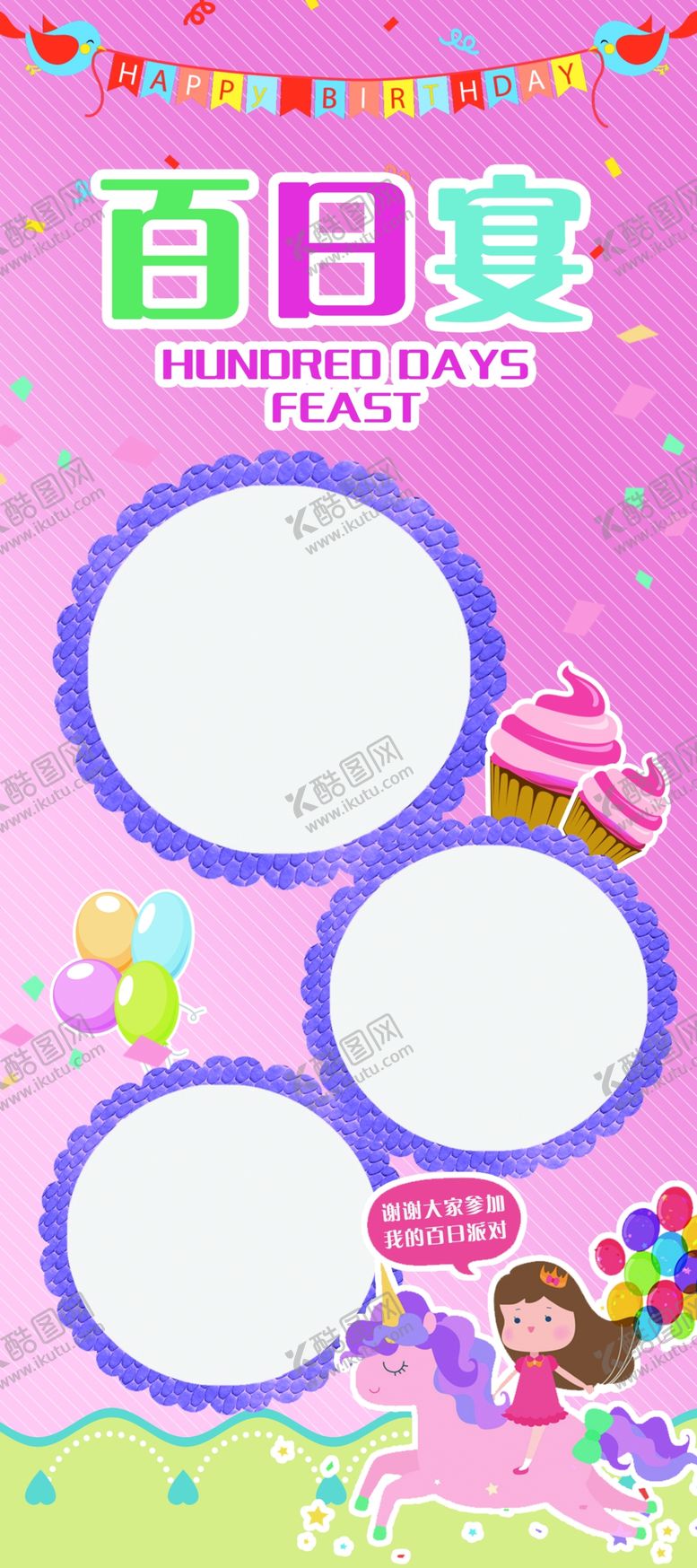 编号：52436207130103296012【酷图网】源文件下载-百日宴
