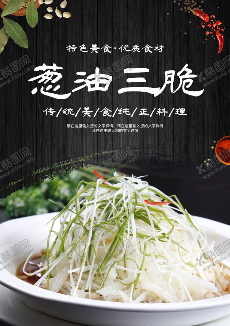 编号：02546910031214576849【酷图网】源文件下载-葱油三脆