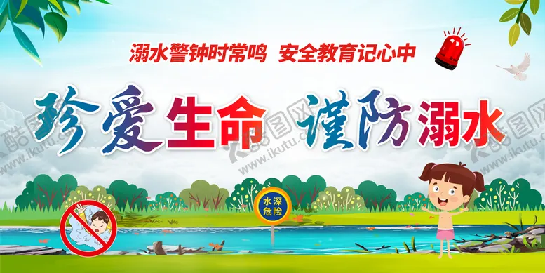 编号：69421509150043001653【酷图网】源文件下载-防溺水展板消防安全游泳