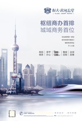 房地产海报