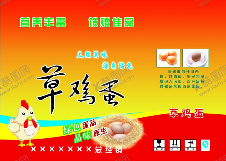 编号：53894310180137558311【酷图网】源文件下载-生态草鸡蛋包装箱