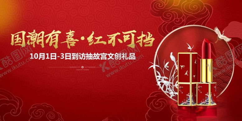 编号：62548905040633216597【酷图网】源文件下载-国朝口红新中式祥云仙鹤