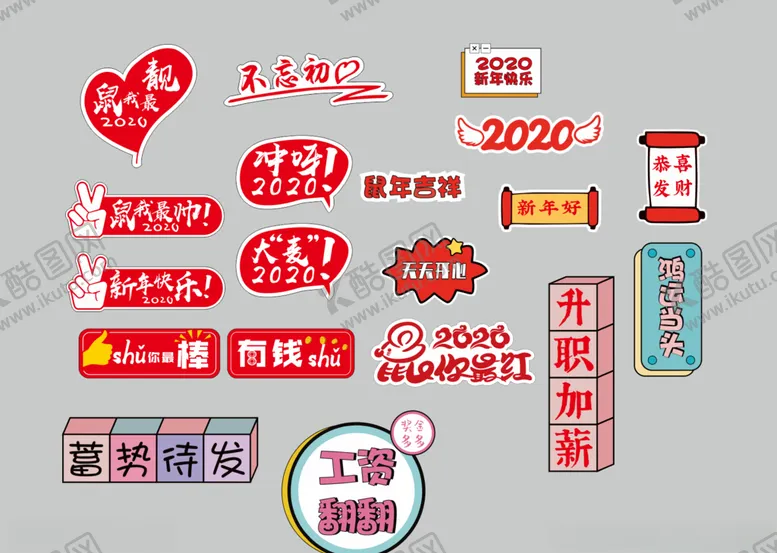 编号：45424710061659171751【酷图网】源文件下载-2020新年手举牌