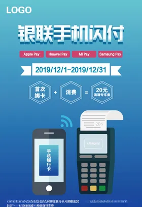 银联云闪付优惠券