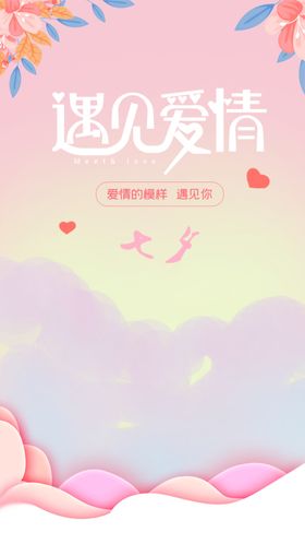 七夕情人节海报展板单页中国宣传单易拉宝