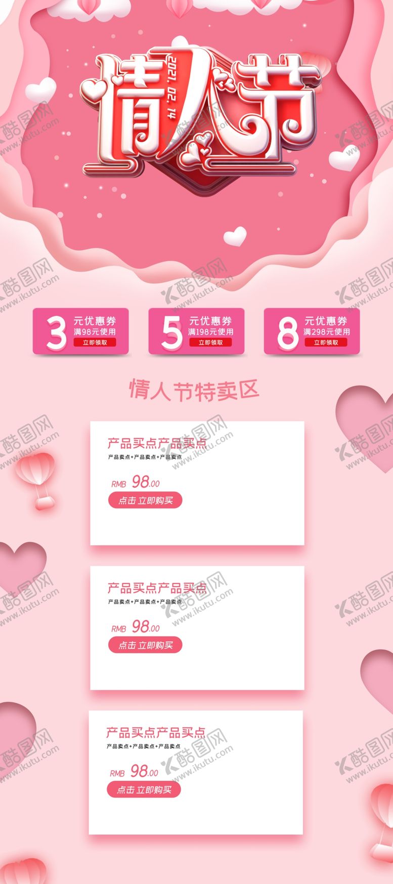 编号：36963503220705293919【酷图网】源文件下载-情人节展架