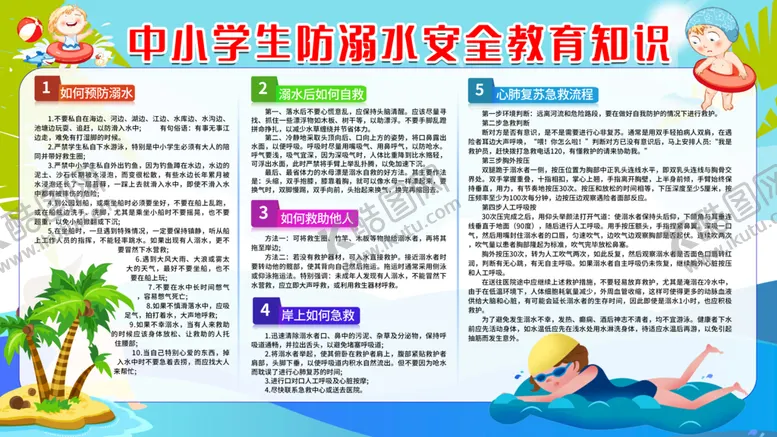 编号：50994010190908109020【酷图网】源文件下载-安全教育