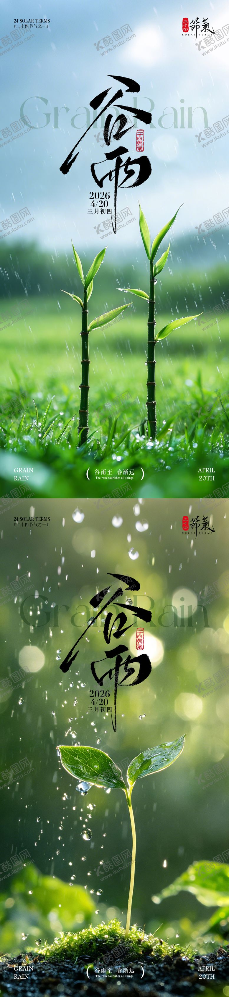 编号：55565804050205532539【酷图网】源文件下载-谷雨节气海报