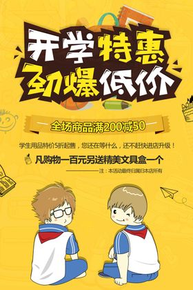 开学特惠