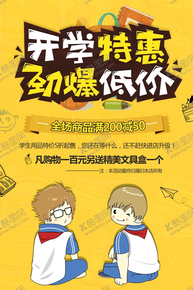 编号：61443210071522585364【酷图网】源文件下载-开学特惠