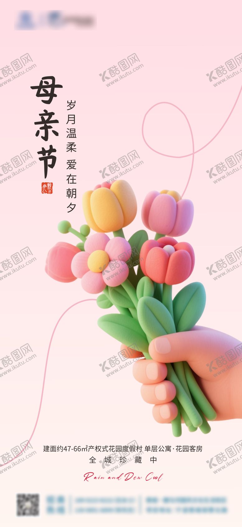 编号：91234905082314446404【酷图网】源文件下载-母亲节海报
