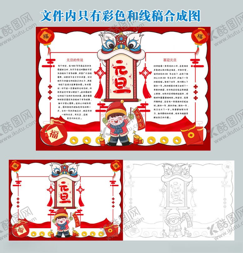 编号：58920704021440426462【酷图网】源文件下载-元旦手抄报