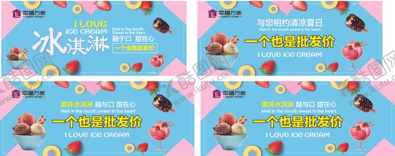 编号：90103909182307101798【酷图网】源文件下载-冰淇淋氛围贴