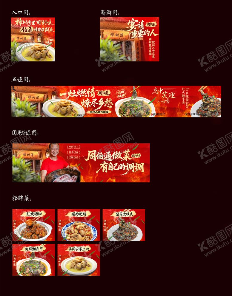 编号：89757707141838159727【酷图网】源文件下载-家常菜海报