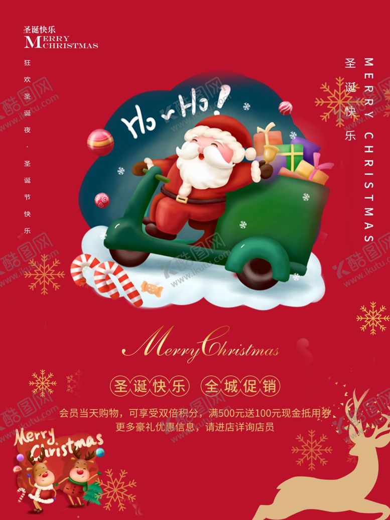 编号：52049404201710118266【酷图网】源文件下载-圣诞节