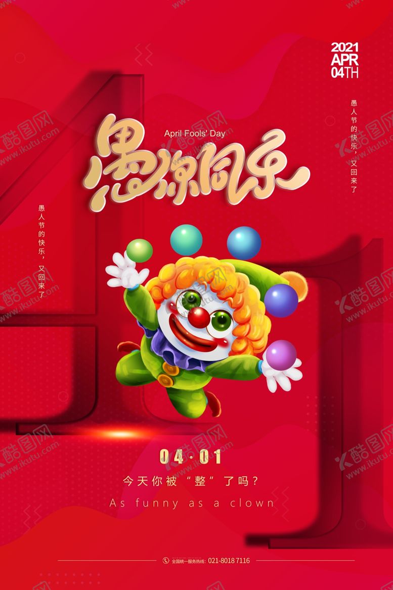 编号：83127605110625227653【酷图网】源文件下载-愚人节