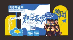 毕业季活动美陈
