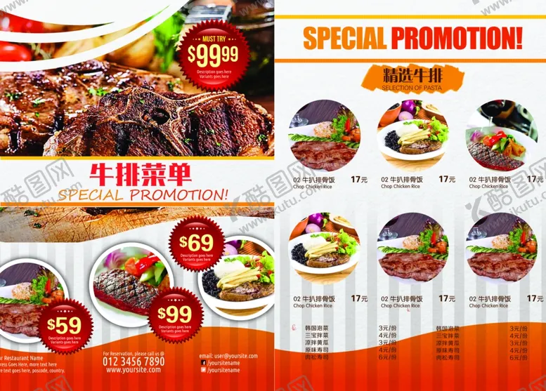 编号：68816802192134069768【酷图网】源文件下载-牛排菜单
