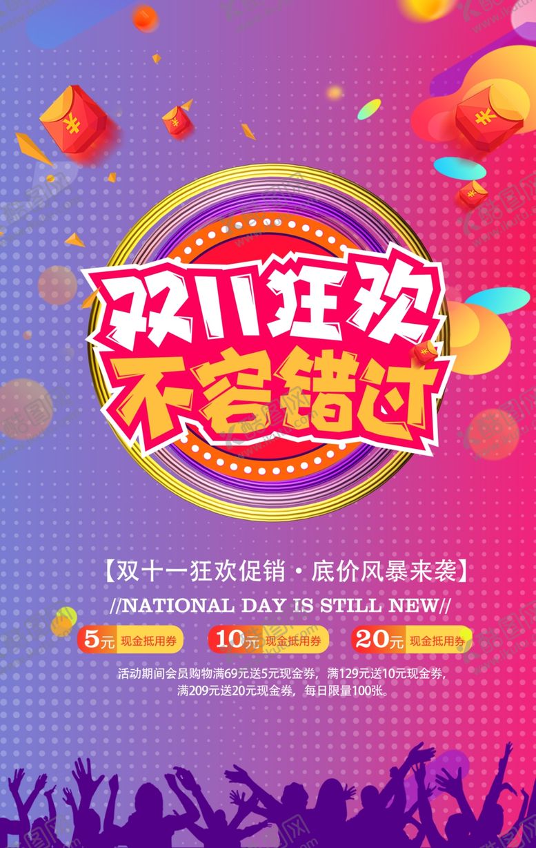 编号：13477904222216545708【酷图网】源文件下载-双11双12购物节