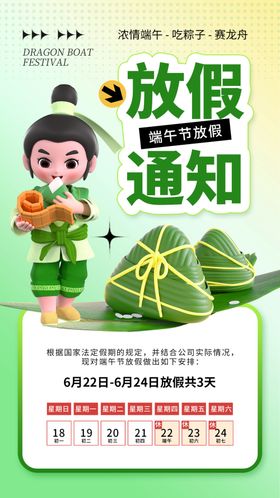 端午节海报放假全屏弥散风通知