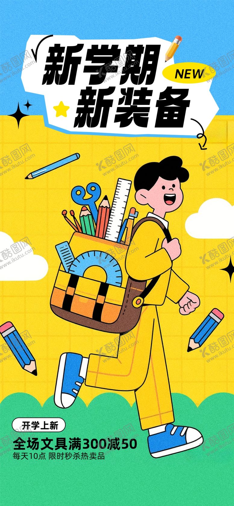 编号：94859504020309299785【酷图网】源文件下载-新学期背新装备的学生