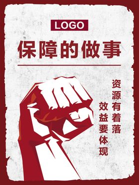 企业文化标语海报宣传