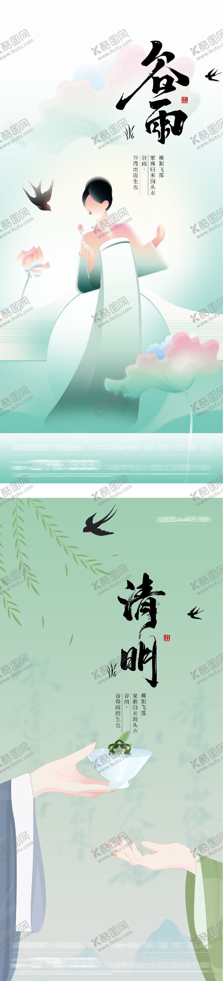 编号：46874903290224108068【酷图网】源文件下载-地产清明谷雨质感系海报