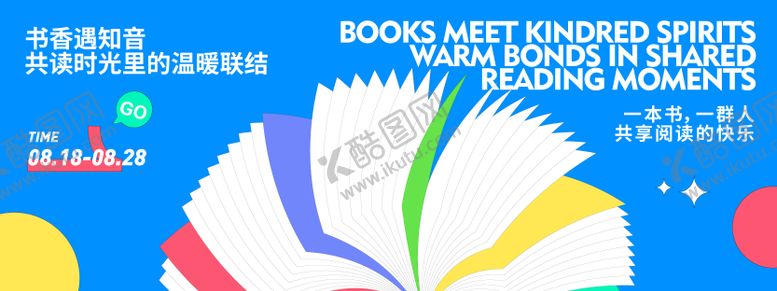 编号：97625809190403515358【酷图网】源文件下载-书香遇知音背景板