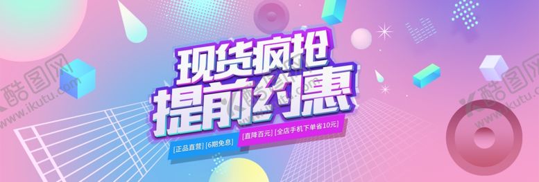 编号：28510809282004582022【酷图网】源文件下载-618巅峰大促618促销海报