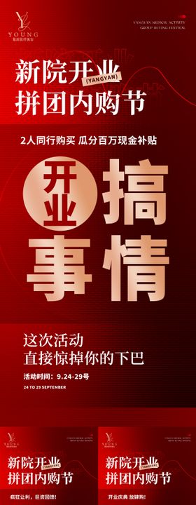 美业拼团活动系列海报