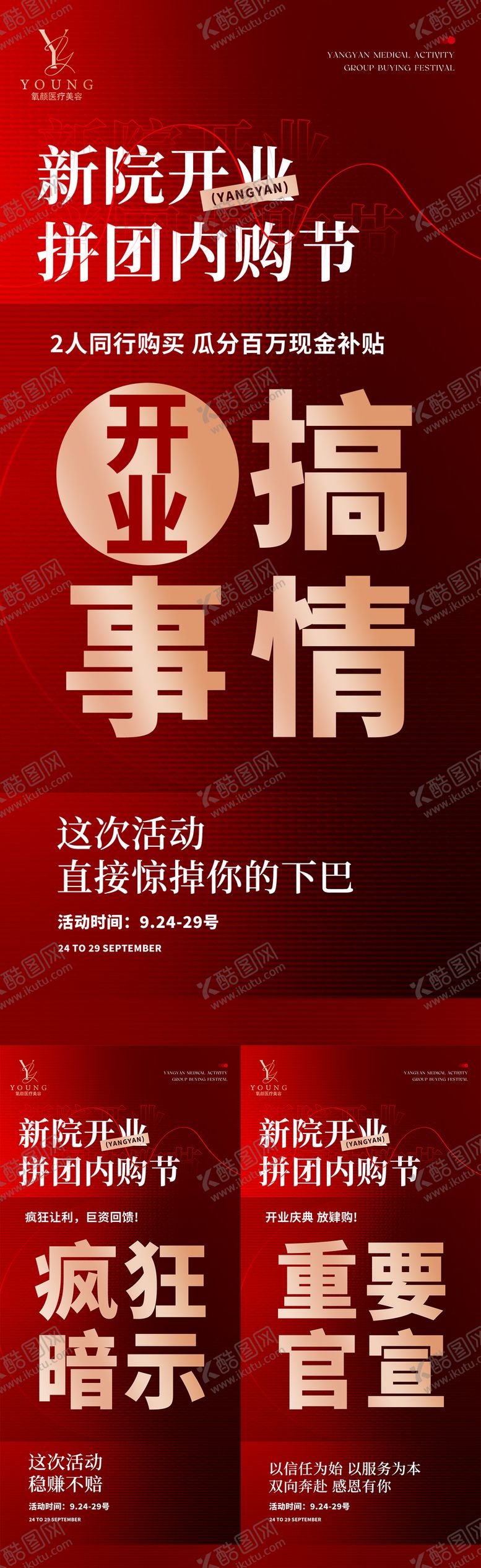 编号：35574710060510211602【酷图网】源文件下载-美业开业拼团活动系列