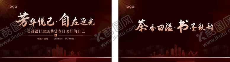 编号：80703702150317526657【酷图网】源文件下载-茶话会海报