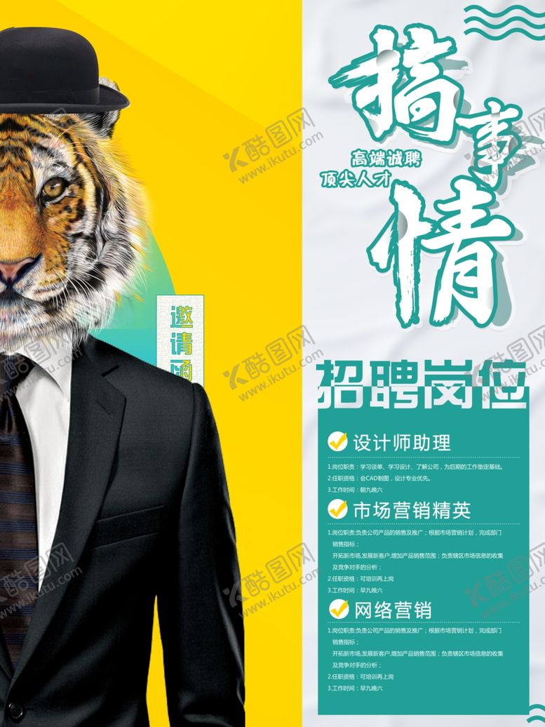 编号：92288009152355165660【酷图网】源文件下载-招聘