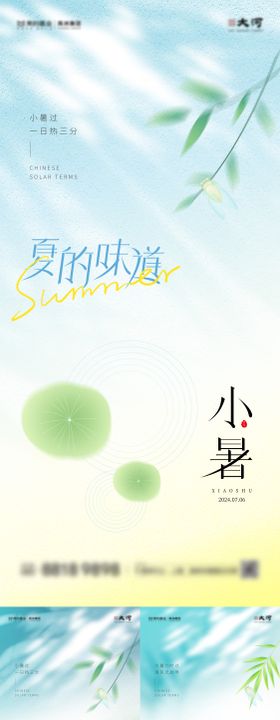 夏日小暑节气海报