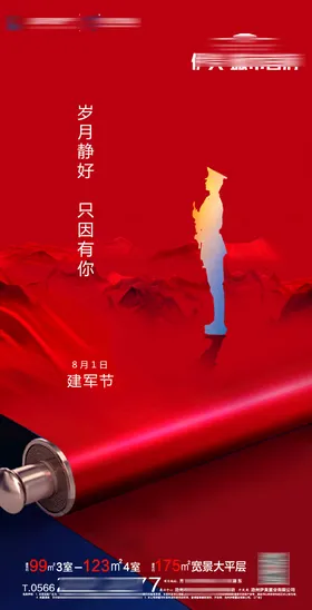 建军节海报房地产卷轴人