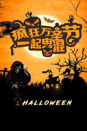 万圣节万圣节狂欢夜狂欢夜
