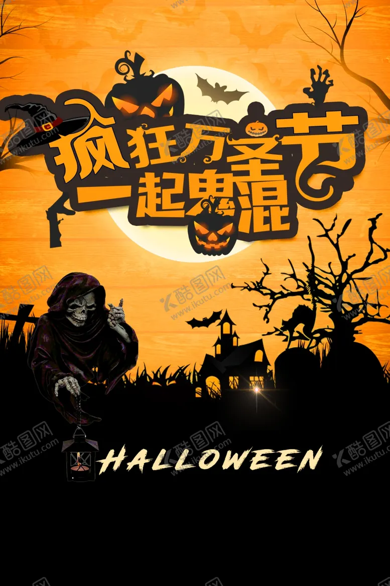编号：10524406281435117974【酷图网】源文件下载-万圣节万圣节狂欢夜狂欢夜